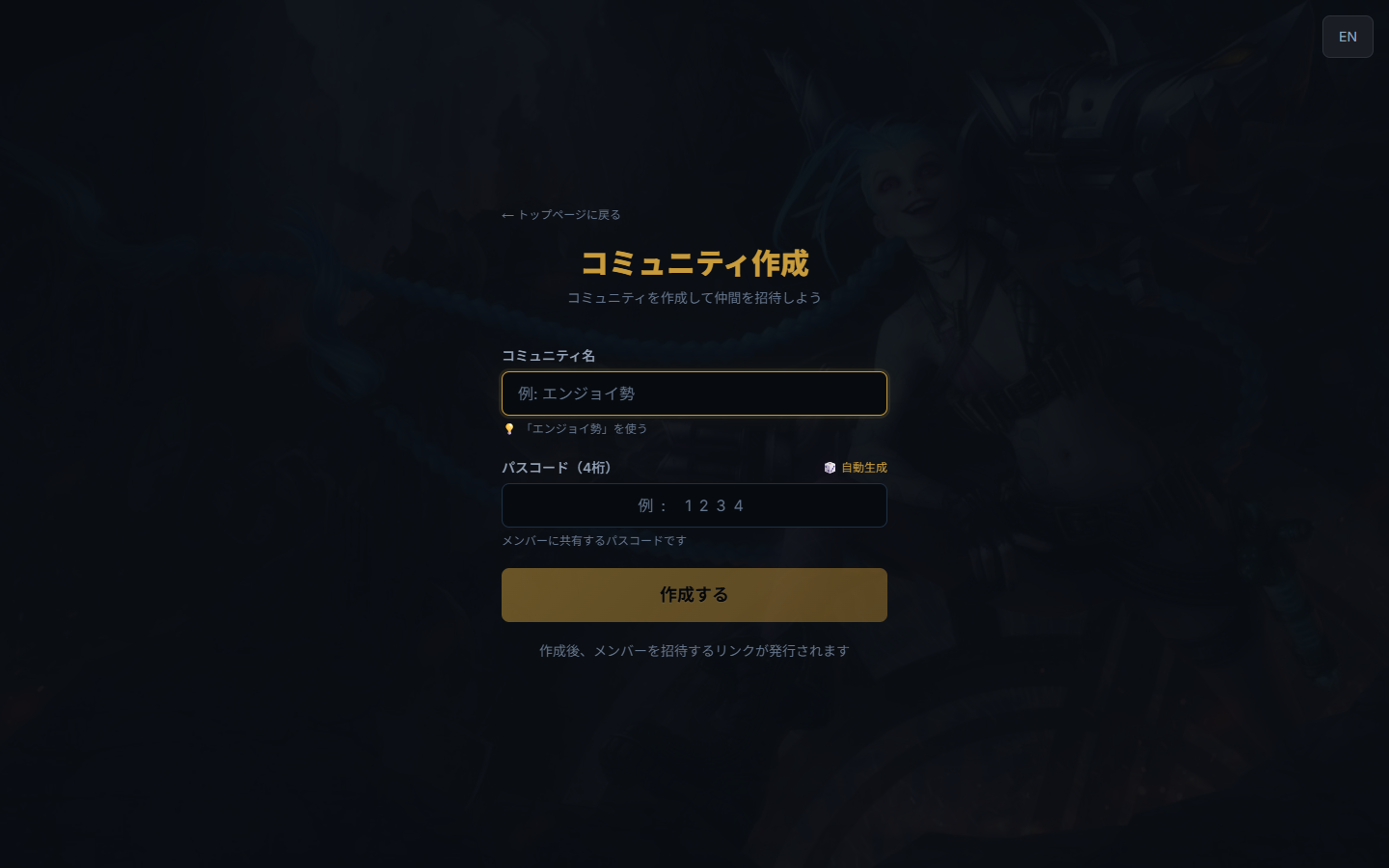 コミュニティ作成画面