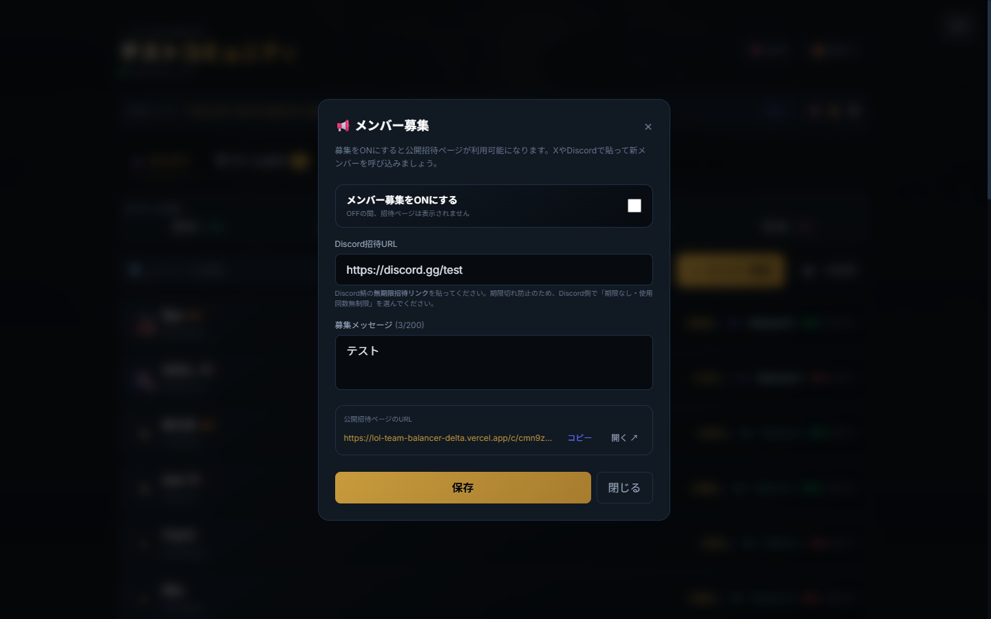 募集設定モーダル